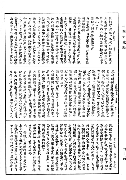 File:《中華大藏經》 第27冊 第142頁.png