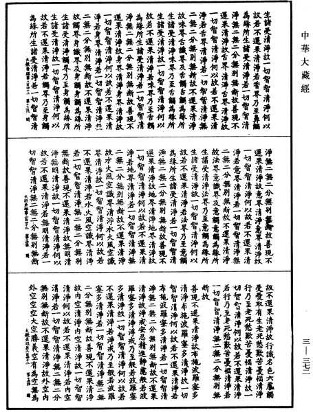 File:《中華大藏經》 第3冊 第372頁.png