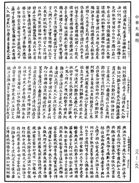 File:《中華大藏經》 第38冊 第168頁.png