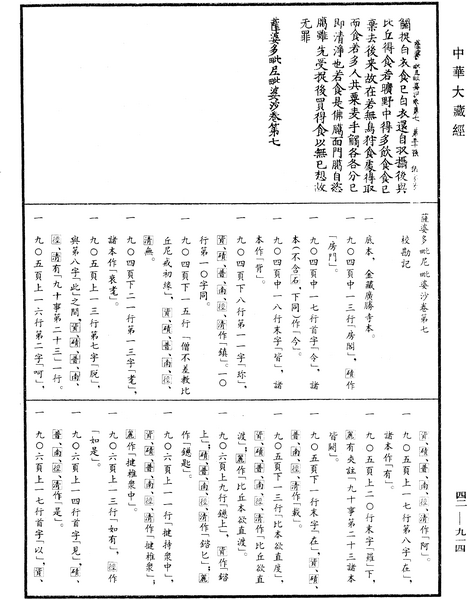 File:《中華大藏經》 第42冊 第914頁.png
