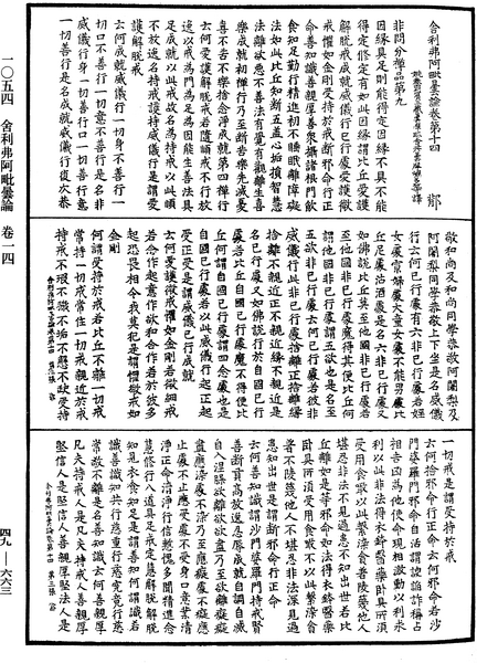 File:《中華大藏經》 第49冊 第0663頁.png