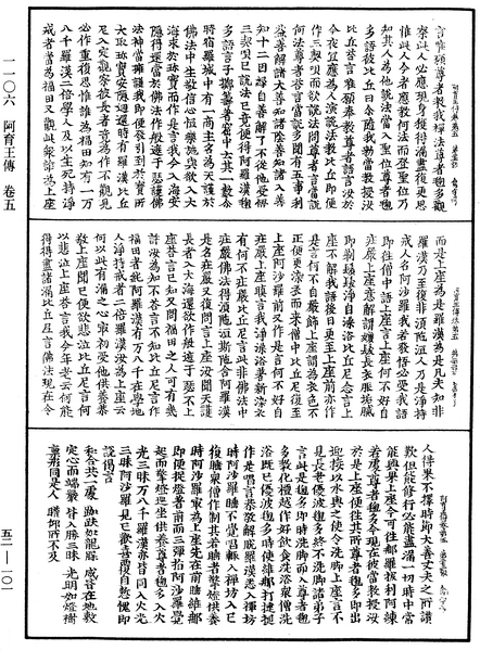 File:《中華大藏經》 第52冊 第101頁.png