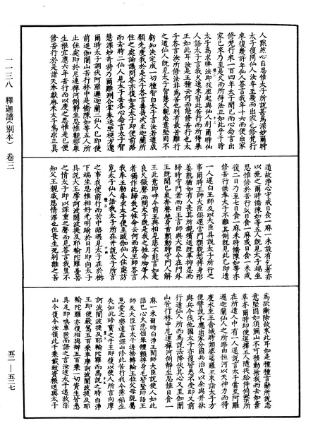 File:《中華大藏經》 第52冊 第527頁.png