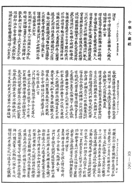 File:《中華大藏經》 第63冊 第0298頁.png
