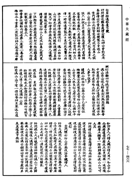 File:《中華大藏經》 第77冊 第466頁.png