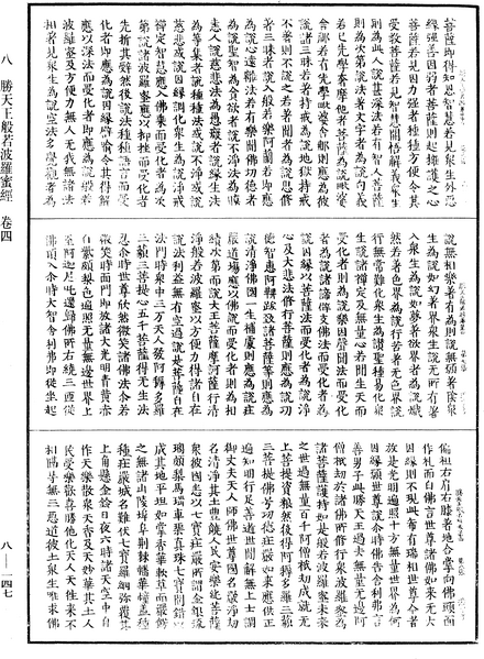 File:《中華大藏經》 第8冊 第0147頁.png
