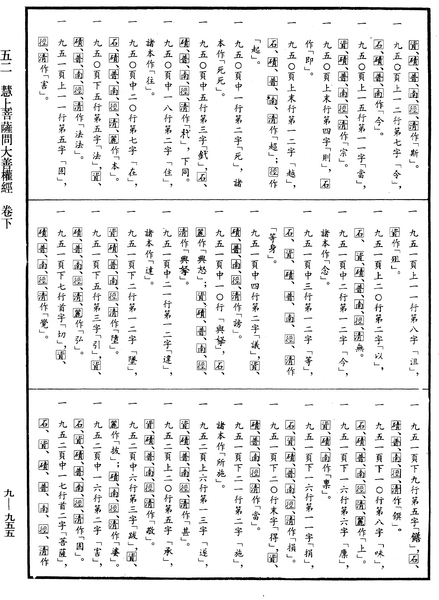 File:《中華大藏經》 第9冊 第0955頁.png