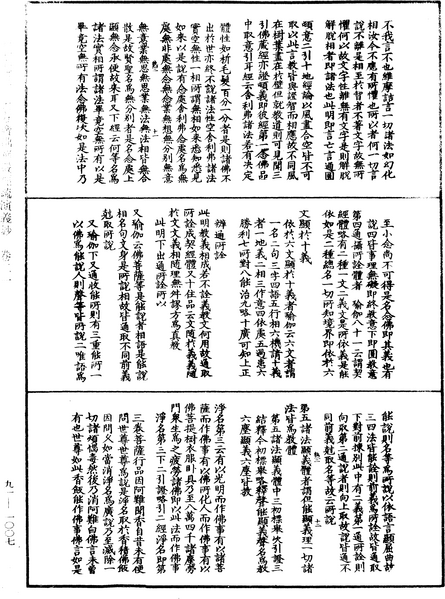 File:《中華大藏經》 第91冊 第1007頁.png