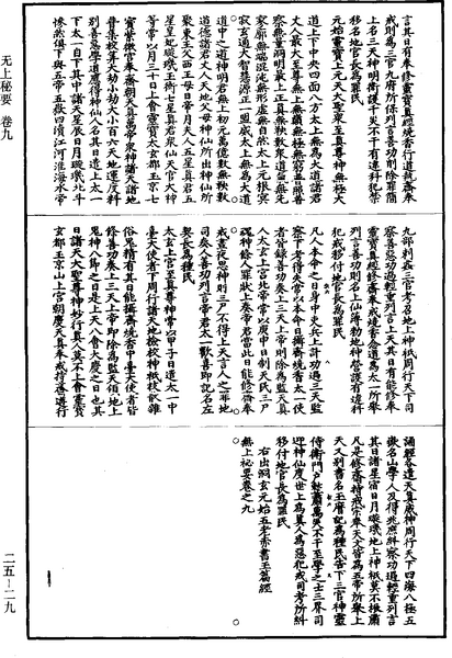 File:《道藏》第25冊 第029頁.png