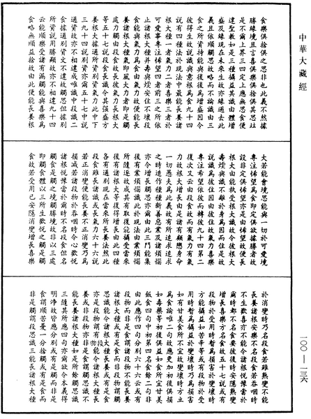 File:《中華大藏經》 第100冊 第136頁.png