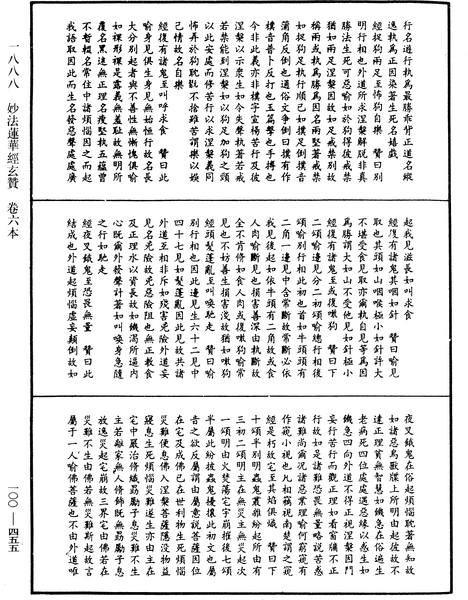 File:《中華大藏經》 第100冊 第455頁.png