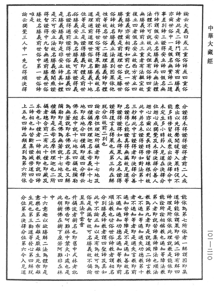File:《中華大藏經》 第101冊 第210頁.png