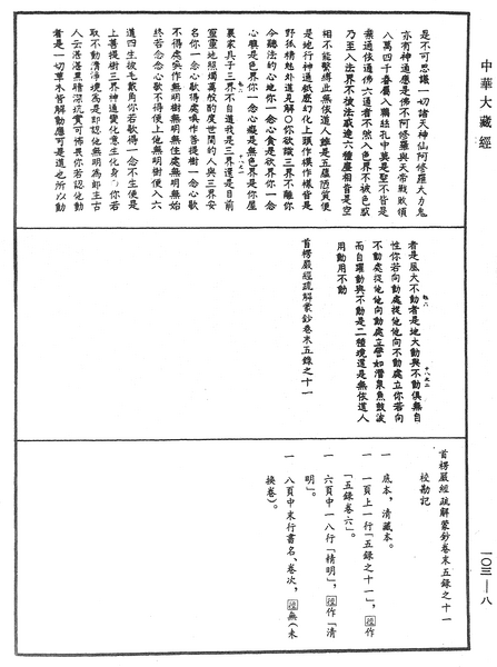 File:《中華大藏經》 第103冊 第008頁.png