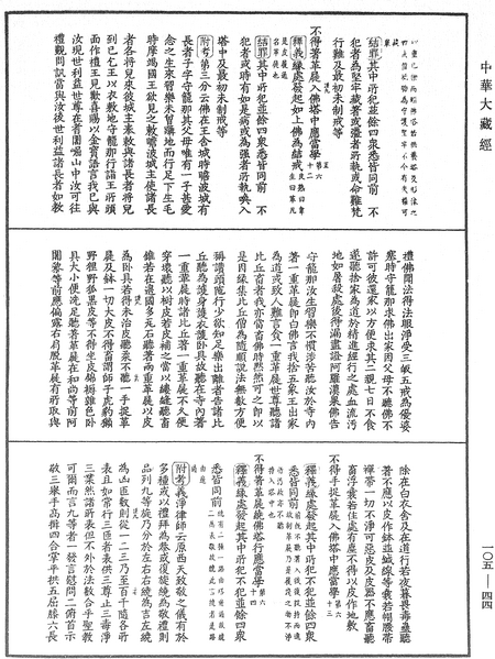 File:《中華大藏經》 第105冊 第044頁.png