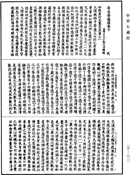 File:《中華大藏經》 第13冊 第812頁.png