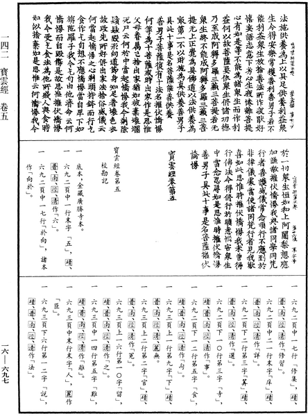 File:《中華大藏經》 第16冊 第697頁.png