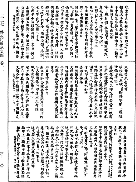 File:《中華大藏經》 第20冊 第0183頁.png