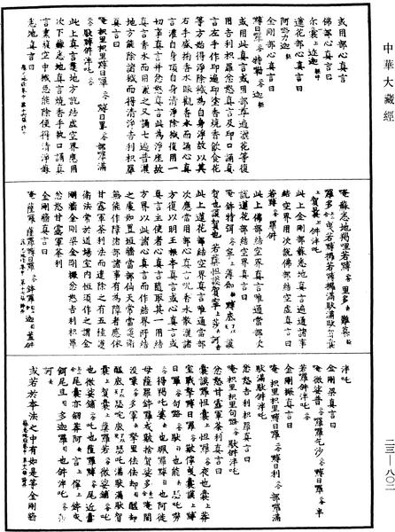 File:《中華大藏經》 第23冊 第802頁.png