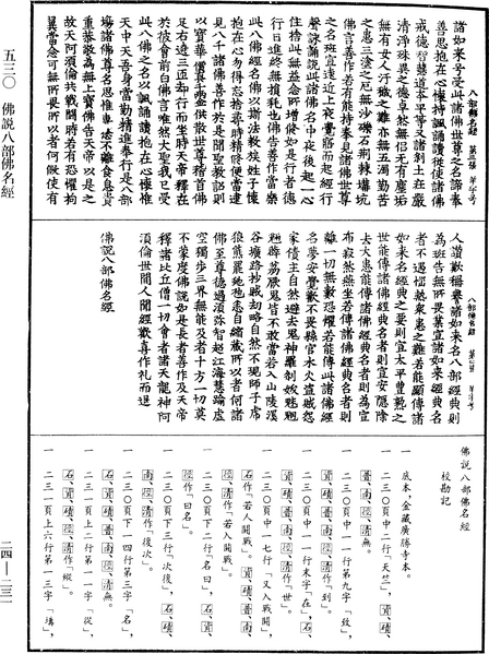 File:《中華大藏經》 第24冊 第231頁.png