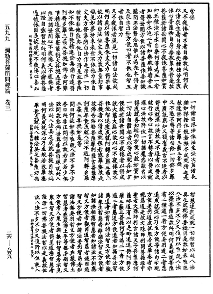 File:《中華大藏經》 第26冊 第859頁.png