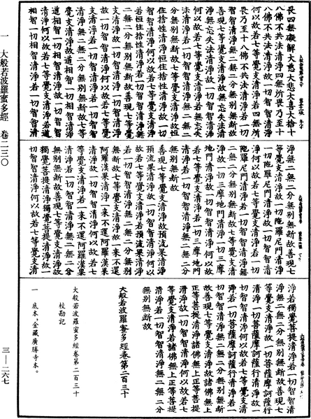 File:《中華大藏經》 第3冊 第267頁.png