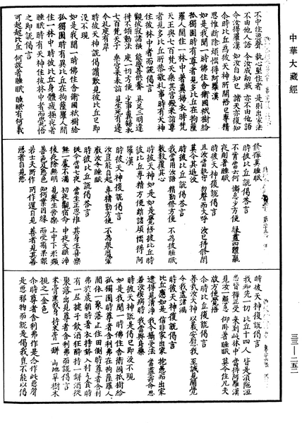 File:《中華大藏經》 第33冊 第0252頁.png