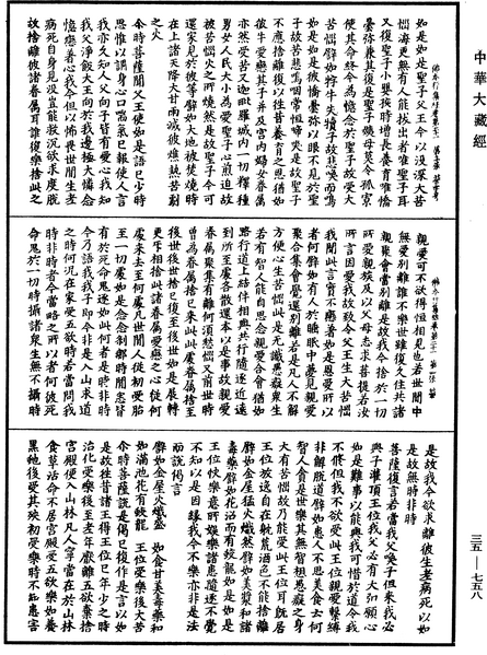 File:《中華大藏經》 第35冊 第0758頁.png