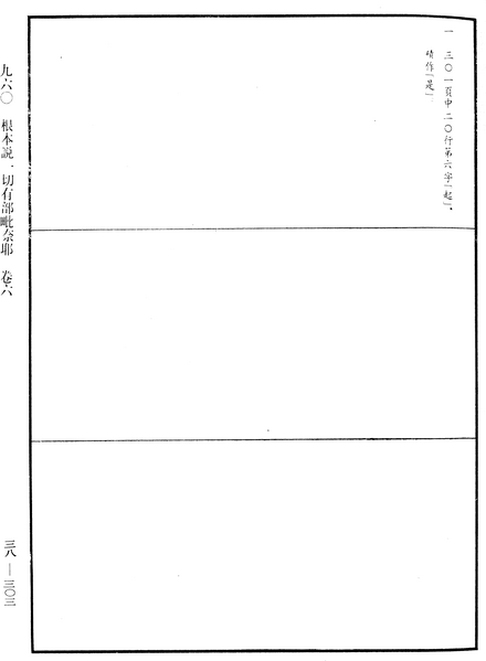 File:《中華大藏經》 第38冊 第303頁.png