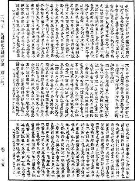 File:《中華大藏經》 第46冊 第0335頁.png