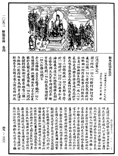 File:《中華大藏經》 第49冊 第0383頁.png