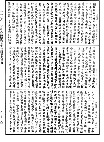 File:《中華大藏經》 第61冊 第0181頁.png