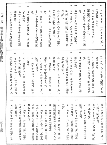 File:《中華大藏經》 第65冊 第0721頁.png