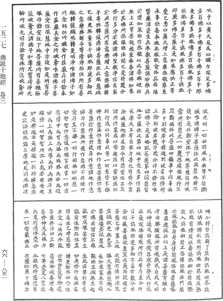 File:《中華大藏經》 第66冊 第851頁.png