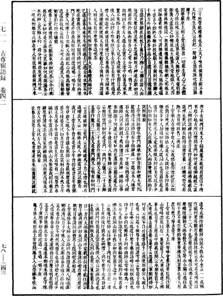 File:《中華大藏經》 第78冊 第0243頁.png