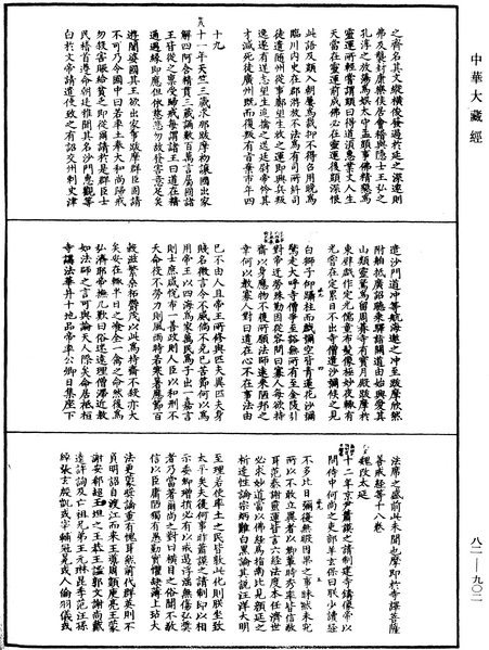 File:《中華大藏經》 第82冊 第0902頁.png