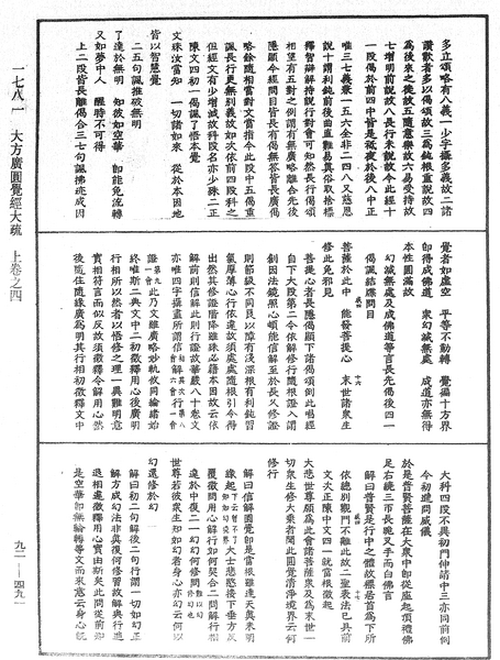 File:《中華大藏經》 第92冊 第491頁.png