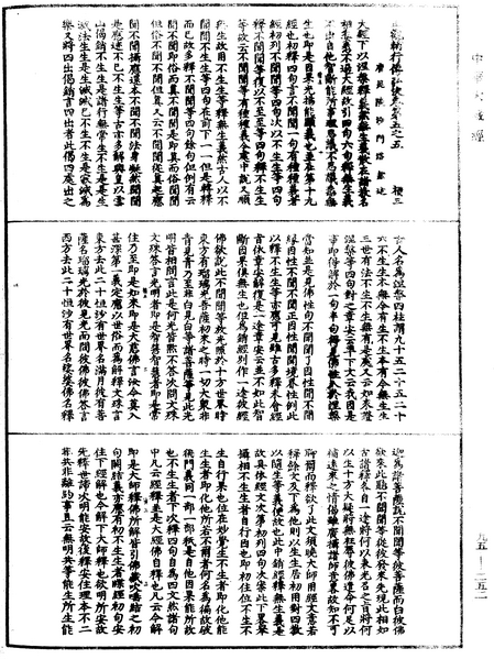 File:《中華大藏經》 第95冊 第252頁.png