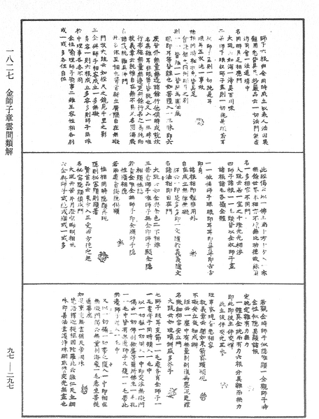 File:《中華大藏經》 第97冊 第297頁.png