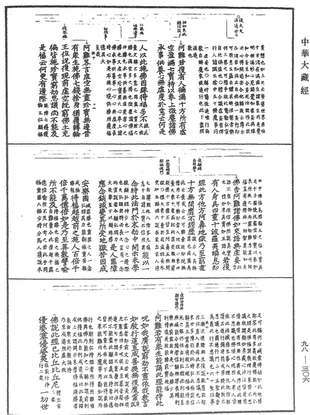 File:《中華大藏經》 第98冊 第306頁.png