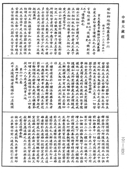 File:《中華大藏經》 第101冊 第202頁.png