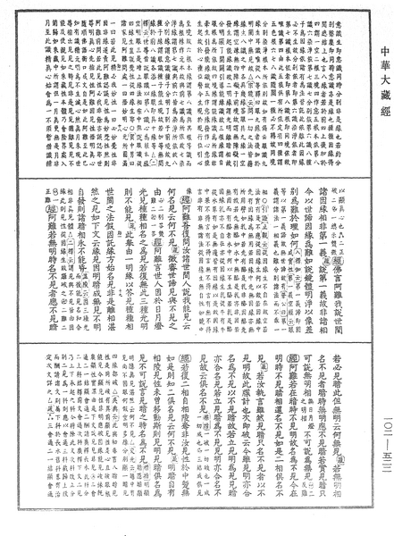 File:《中華大藏經》 第102冊 第522頁.png