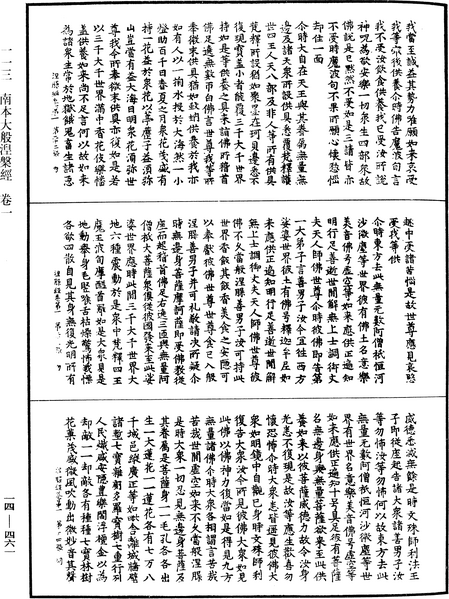 File:《中華大藏經》 第14冊 第461頁.png