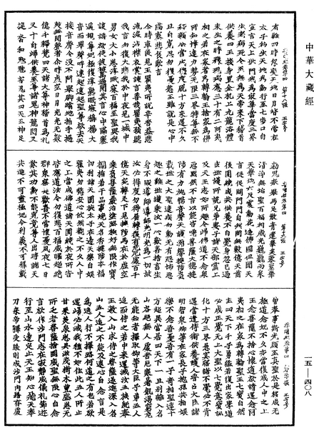 File:《中華大藏經》 第15冊 第408頁.png