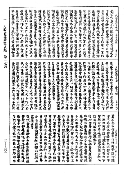 File:《中華大藏經》 第2冊 第665頁.png