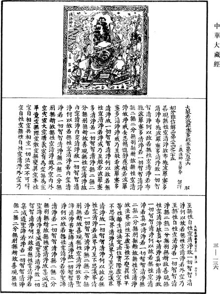 File:《中華大藏經》 第3冊 第136頁.png