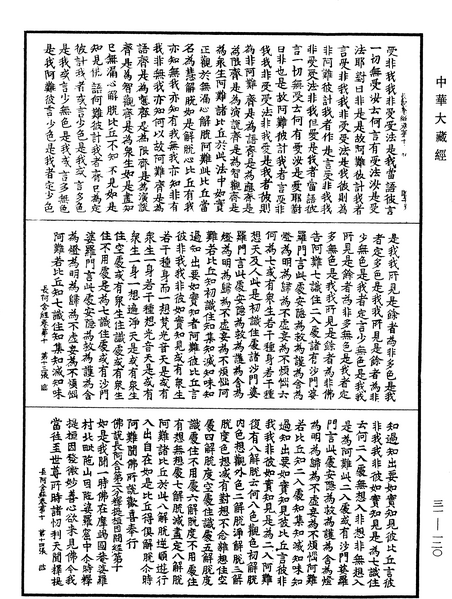 File:《中華大藏經》 第31冊 第0120頁.png