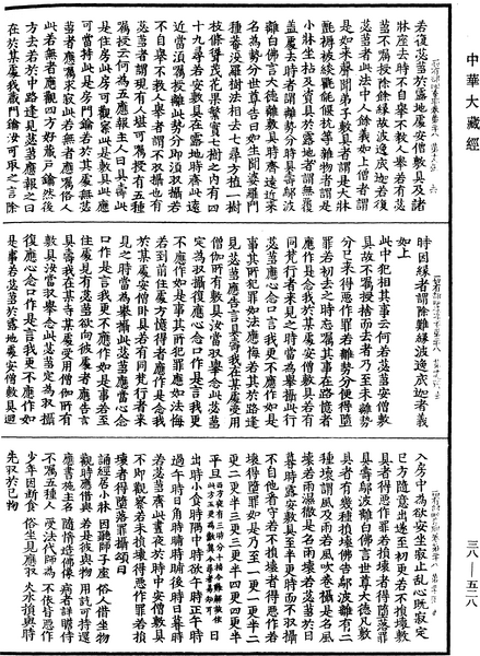File:《中華大藏經》 第38冊 第528頁.png