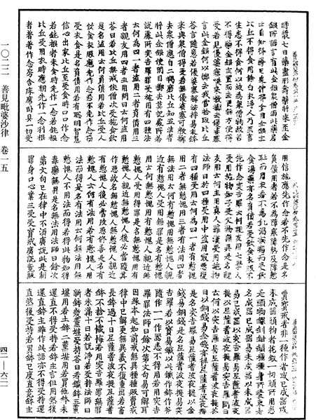File:《中華大藏經》 第42冊 第621頁.png