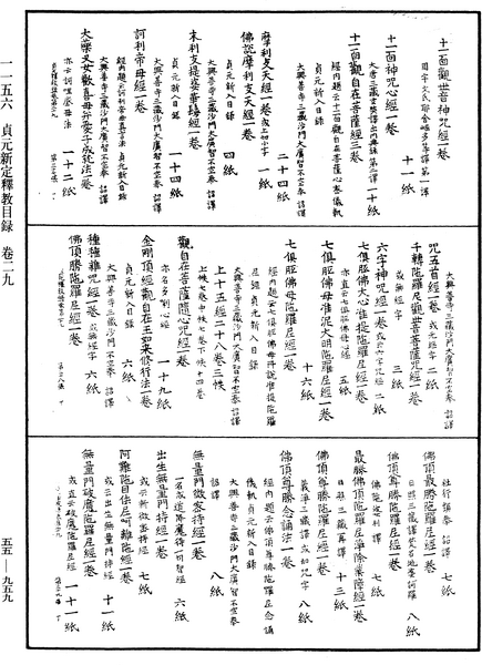 File:《中華大藏經》 第55冊 第959頁.png