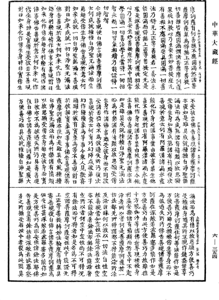 File:《中華大藏經》 第6冊 第354頁.png